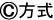 C方式